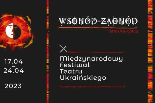 Міжнародний фестиваль українського театру «Схід-Захід»