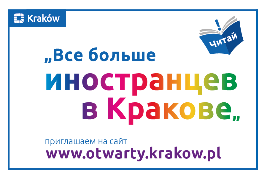 Иностранцев в Кракове становится все больше и больше