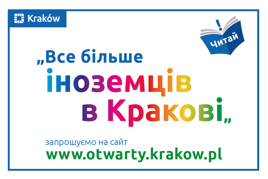 Іноземців в Кракові стає все більше і більше