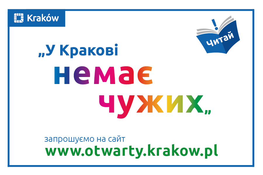 У Кракові немає чужих