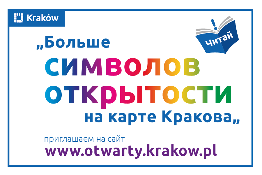 Больше символов открытости на карте Кракова