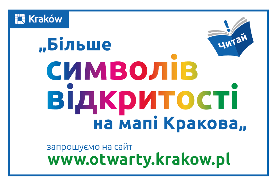 Більше символів відкритості на мапі Кракова