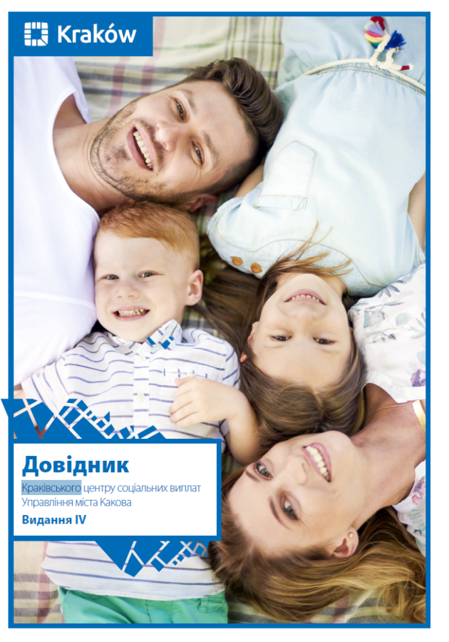 Довідник Краківського центру соціальних виплат Управління міста Какова Видання IV